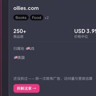 结果卡片：每张底部都是「拆解这家 →」，并标了「还没拆过 —— 拆一次就有广告、访问量与营收估算」