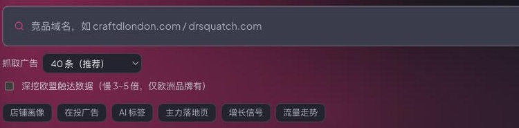 抓取广告四档、欧盟触达勾选框、五个能力标签