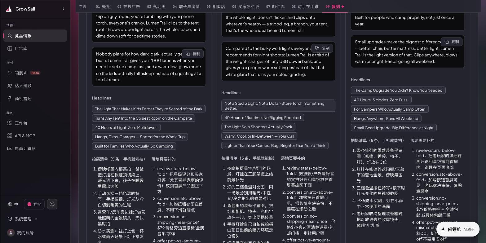 同一个角度卡往下：标题 ×5、口播脚本、中文拍摄清单、落地页规则清单依次排开
