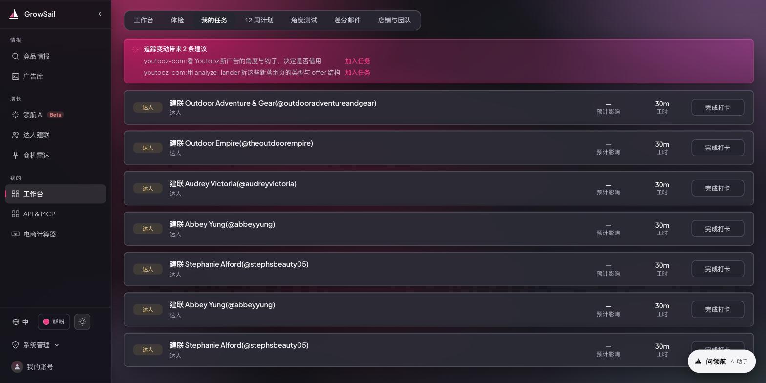 「我的任务」页顶部:追踪变动带来的建议,每条后面是「加入任务」