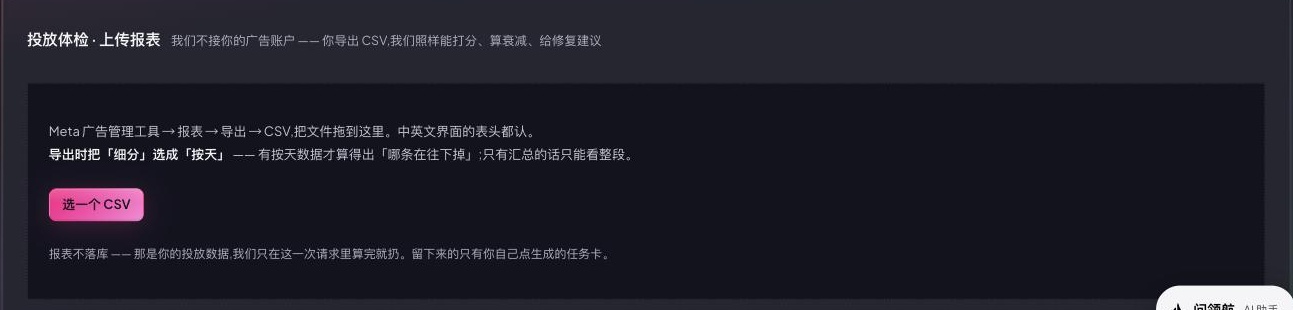 投放体检：上传广告后台导出的 CSV