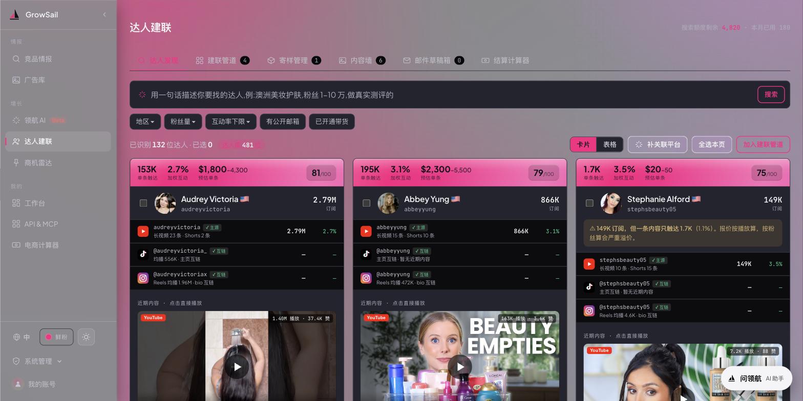 达人发现结果列表：每个账号带粉丝、互动率与匹配理由