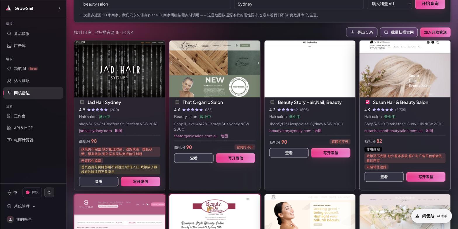 扫描完成后的商家卡片：每家左上角多了一个 0–100 的商机分，下方列出具体问题标签
