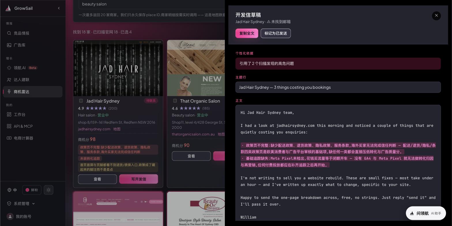 开发信草稿：顶部标着「个性化依据：引用了 2 个扫描发现的高危问题」，正文第一句直接点出具体问题